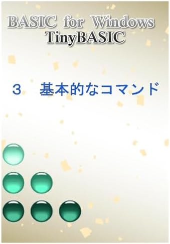 BASIC for Windows - TinyBASIC: 3 基本的なコマンド編 | 梅田浩一 |本 | 通販 | Amazon
