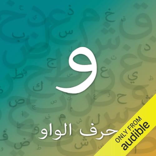 Diseño de la portada del título حرف الواو