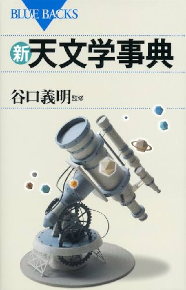 オックスフォード天文学辞典 オックスフォード天文学辞典 | Ian Ridpath |本 | 通販 | Amazon