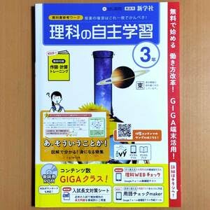 Amazon.co.jp: 2024年度版理科の自主学習 3年 東京書籍版教師用解答