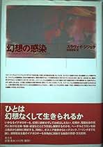【中古】 終焉の時代に生きる/国文社/スラヴォイ・ジジェク 終焉の時代に生きる | スラヴォイ ジジェク, 〓Zi〓zek,Slavoj