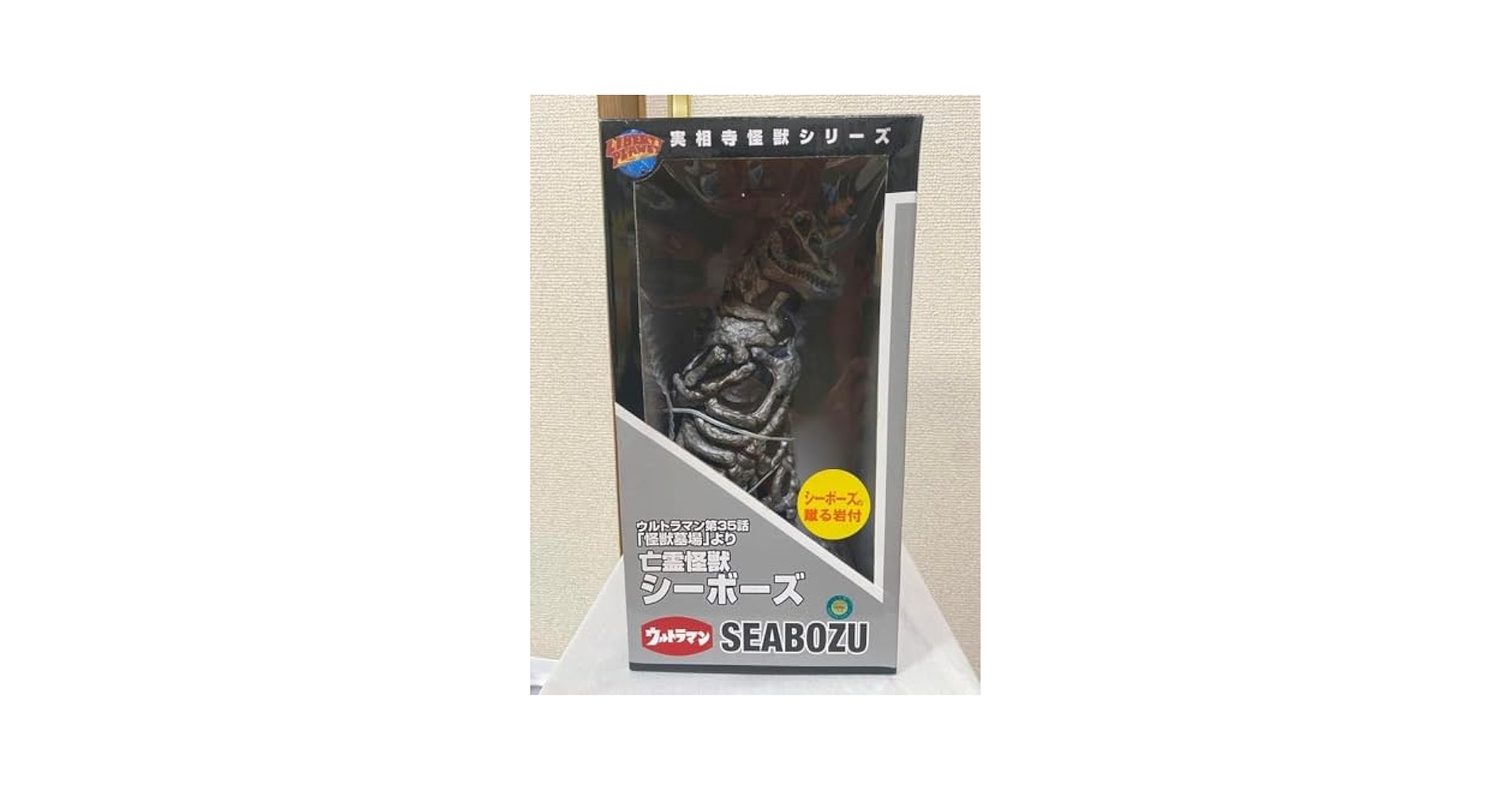 Amazon.co.jp: 実相寺怪獣ソフビシリーズ 亡霊怪獣 シーボーズ