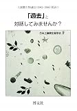 「過去」と対話してみませんか? 土壌微生物通信探訪 (1)