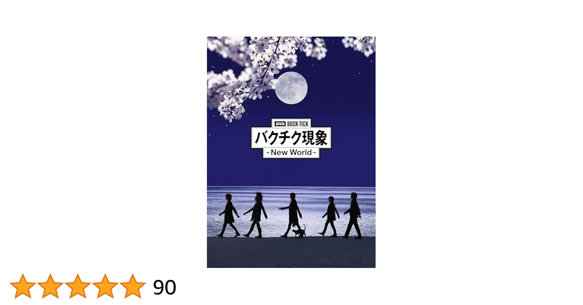 Amazon.co.jp: 劇場版BUCK-TICK バクチク現象 - New World