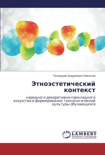 Etnoesteticheskiy Kontekst