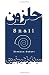Snail (Persian Edition)