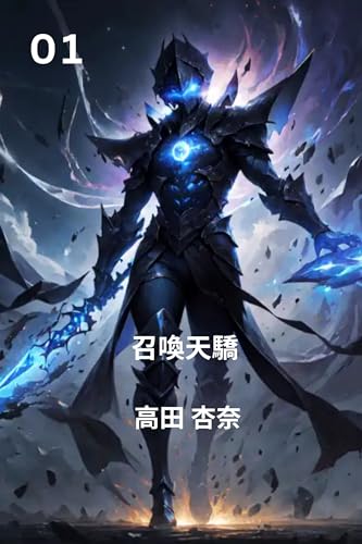 召喚天驕: 召喚英杰