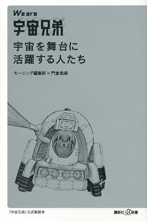 宇宙兄弟(44) (モーニングKC) | 小山 宙哉 |本 | 通販 | Amazon