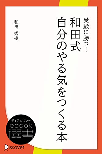 Amazon.com: 和田 秀樹: books, biography, latest update