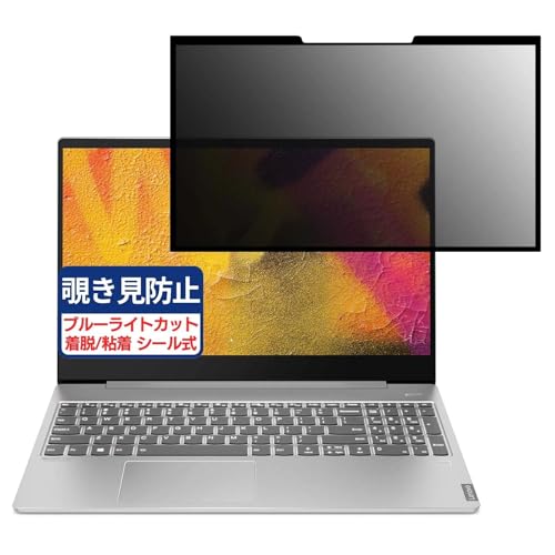 Lenovo IdeaPad S540 13.3�C���` 16:9 �Ή� �S�� ���E�� �`�����h�~�t�B���� �v���C�o�V�[�t�B���^�[ �u���[���C�g�J�b�g ���˖h�~ �p�\�R�� PC ���j�^�[ �t���ی� �ی�V�[�g