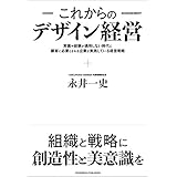 これからのデザイン経営