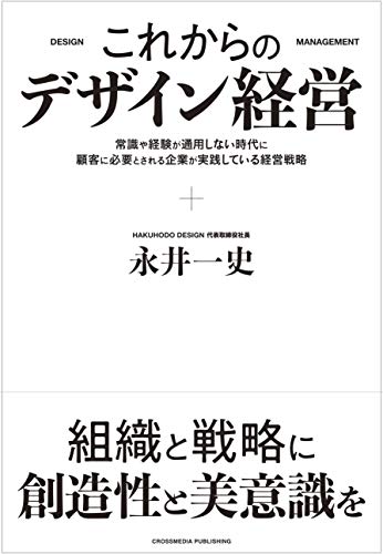 これからのデザイン経営 永井一史 経営学 Kindleストア Amazon これからのデザイン経営 永井一史 経営学 Kindleストア Amazon
