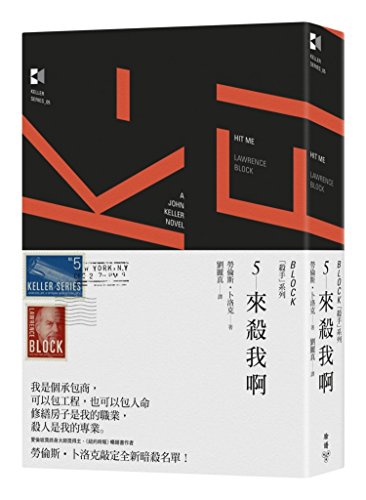 HIT ME 9862353147 Book Cover