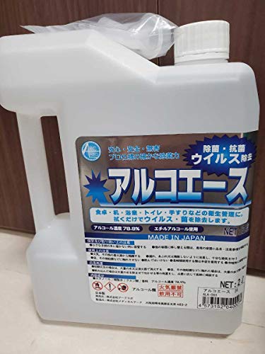 スプレーボトル付 高濃度アルコール アルコエース 2L 除菌アルコール 業務用アルコール アルコール 除菌 除菌 大容量