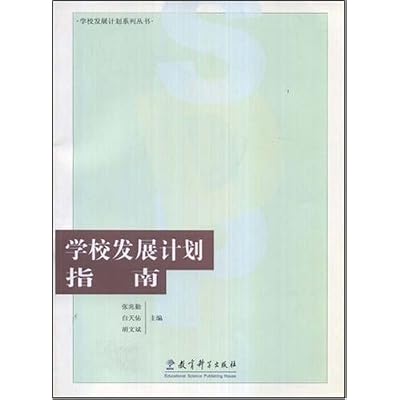 School Development Program Guide