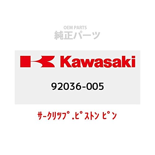 その他 vii 92036-005 サークリップ ピストン ピン 92036-005 1個 Kawasaki