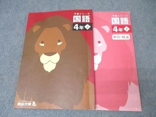 四谷大塚 4年 予習シリーズ 国語 下 240617-2 テキスト 2021 023M2Bのサムネイル