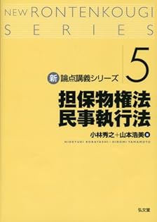 司法試験　新民事訴訟法の要点　新旧対照表・主要検討項目経過対照表付　小林秀之編著 Amazon.co.jp: 小林 秀之: 本、バイオグラフィー、最新アップデート