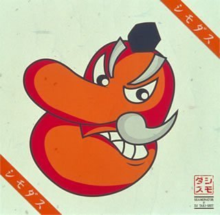 funky technician feat.HOME MADE 家族(fankitekunishanficharinguhomumeidokazoku)