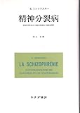 精神分裂病 分裂性性格者及び精神分裂病者の精神病理学