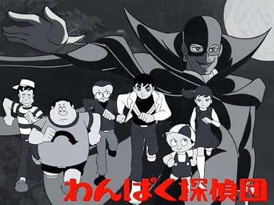 わんぱく探偵団のキービジュアル