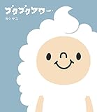 ブクブクアワー