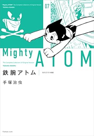 Amazon.co.jp: 鉄腕アトム 《オリジナル版》 6 : 手塚 治虫: Japanese