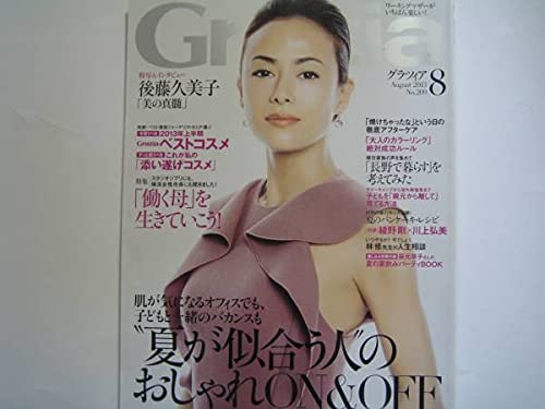 Amazon.co.jp: Grazia 20138 後藤久美子綾野剛川上弘美水谷豊伊藤蘭 ご