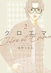 クロエマ(1) クロエマ（1） (Kissコミックス) | 海野つなみ | 女性