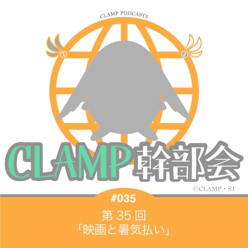 第35回「映画と暑気払い」