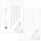 エヌビー社 伝えるきもち B5相当 便箋 お悔やみ | 18枚 縦書き香典 添え状