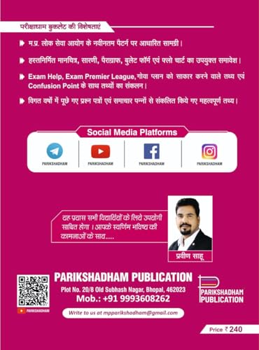 Image of 4th Edition 2026 , Parikshadham Unit - 7 , Vighyan evam Paryavaran (Science and Technology / Environment) Mppsc Prilims Unit-7, Book in hindi for Mppsc ... 2026 (Parikshadham Mppsc Prelims Series)