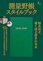 集成 測量表 増訂版(森北出版) 集成 測量表 増訂版(森北出版) 集成 測量表 増訂版(森北出版)