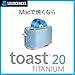ソースネクスト ｜ Toast 20 Titanium ｜ディスク作成ソフト ｜ Mac対応|ダウンロード版