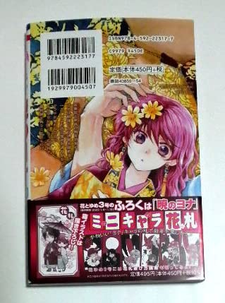 暁のヨナ 1〜37巻セット yona_of_the_dawn_47_1200x1200.