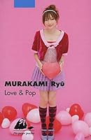 ラブ&ポップ ―トパーズ ii― 4877285490 Book Cover