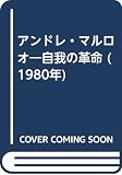 アンドレ・マルロオ―自我の革命 (1980年)