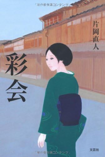 Saikai Tankobon Softcover