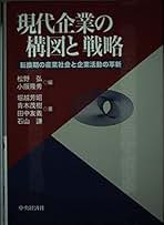 中古】 協同組合資本学説の研究/日本経済評論社/堀越芳昭 Amazon