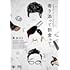 第25回東京03単独公演「寄り添って割食って」(DVD)