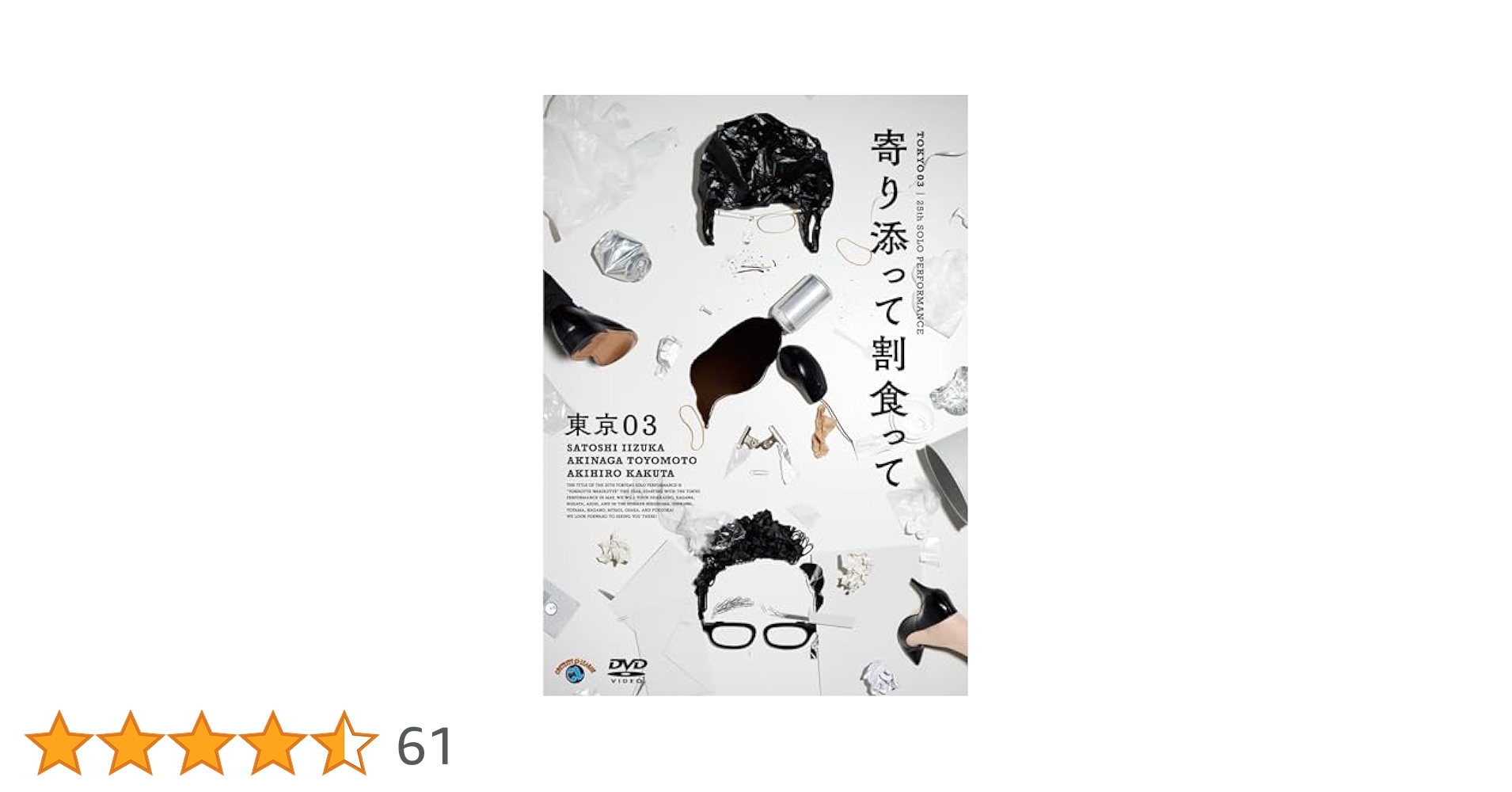 東京03 第6〜２５回　単独公演 その他関連DVD合計２６枚セット 東京03 第6〜25回 単独公演 その他関連DVD合計26枚セット