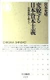 変貌する日本資本主義