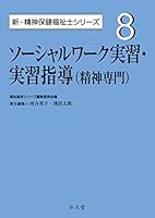 新・精神保健福祉士シリーズ (全8巻) Kindle版