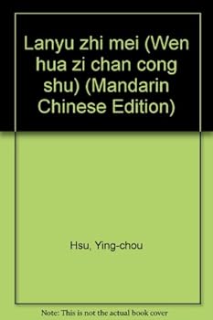 Unknown Binding Lanyu zhi mei (Wen hua zi chan cong shu) (Mandarin Chinese Edition) [Mandarin_Chinese] Book