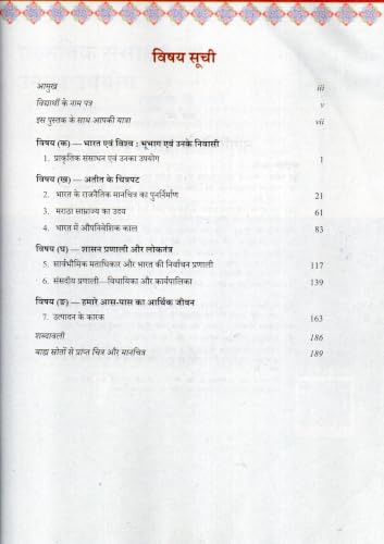 Image of Social Science (Samajik Vigyan) NCERT Book Samaj Ka Adhyayan Bharat Aur Uske Aage Class 8, Part 1 Hindi Mediam