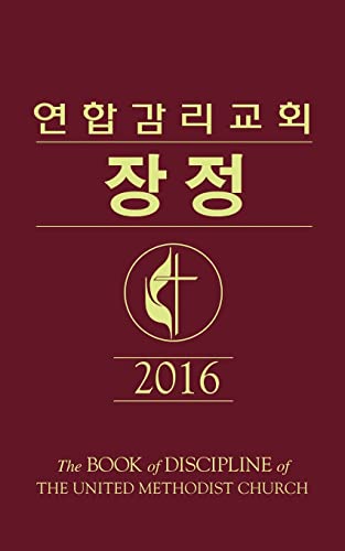 The Book of Discipline UMC 2016 Korean (Korean Edition)