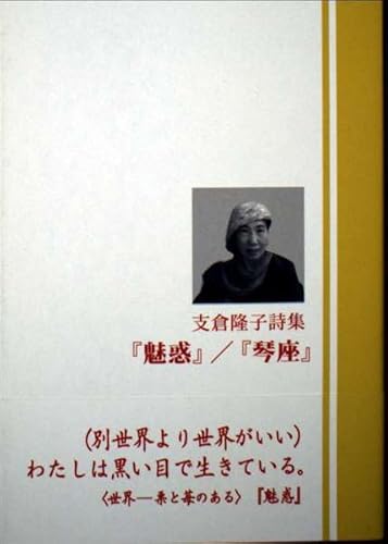 支倉隆子詩集の表紙