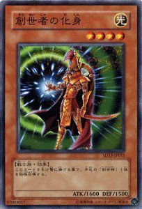 Amazon.co.jp: 遊戯王カード 【 創世者の化身 】 SD13-JP015-N
