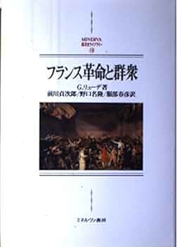 フランス革命　洋書（英語版）THE FRENCH REVOLUTION フランス革命 洋書（英語版）THE FRENCH REVOLUTION フランス
