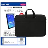 メディアカバーマーケット パナソニック TOUGHBOOK FZ-G2E シリーズ 10.1インチ ケース カバー PC バッグ ノートパソコン タブレット 手提げ インナーバッグ 2way 黒 と 保護フィルム セット 互換品